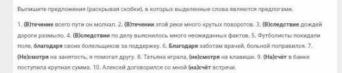 Найдите предложения с предлогом 