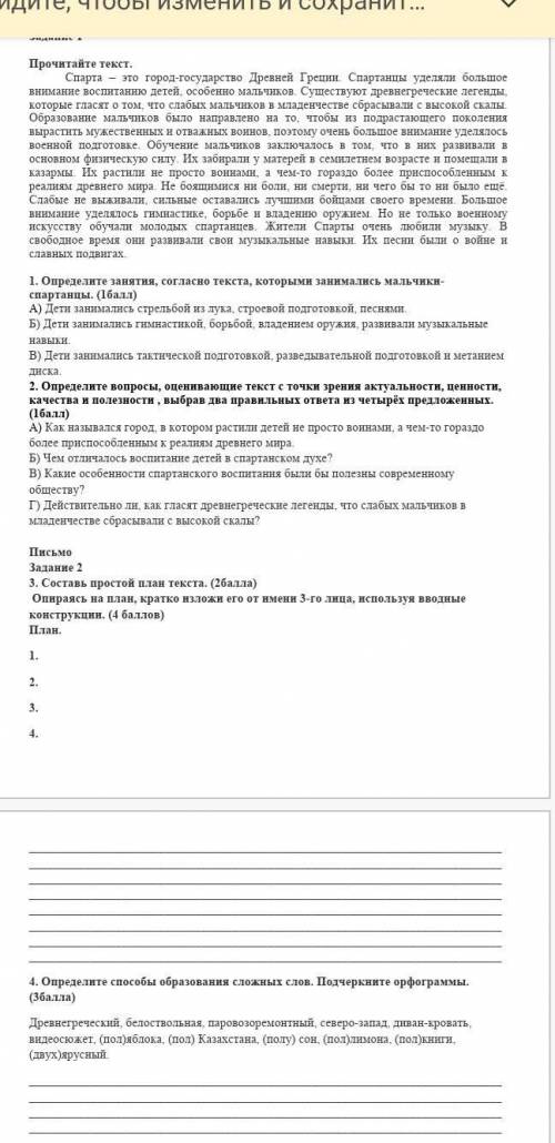 с сочем по русскому 6 класс
