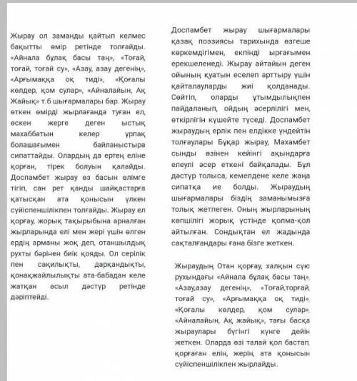 Ақын арманы мен үміті эссе поставлю обещаюНаверху есть картинки нужно прочитать и написать эссе 