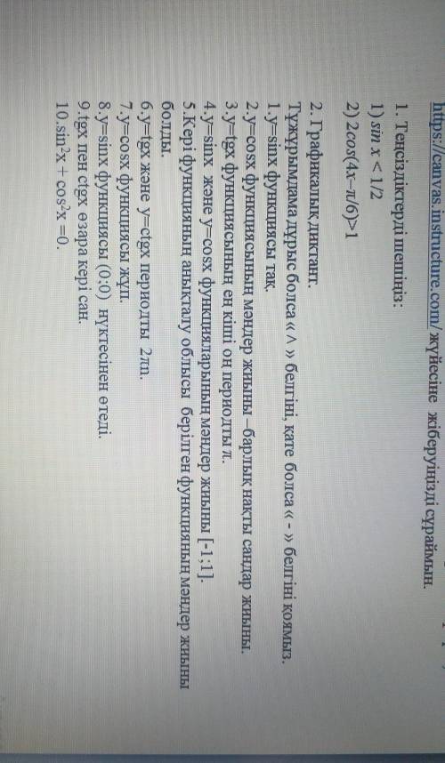 1) sin x < 1/22) 2cos(4x-пи/6)> 1 