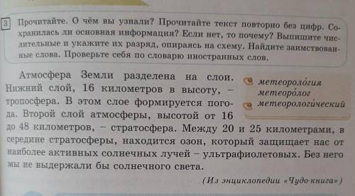 Прочитайте. О чём вы узнали? Прочитайте текст повторно без цифр. Co- хранилась ли основная информаци