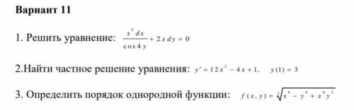 Дифференциальное уравнение первого порядка.