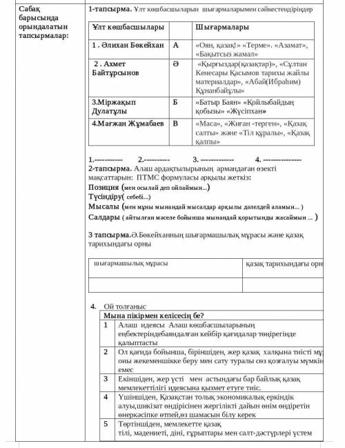 Тжб тарихтан КЕРЕК АРТЫК НАРСЕ ЖАЗБАНДАРШ МЫСАЛЫ ОВОВЛ ДЕМЕЙ
