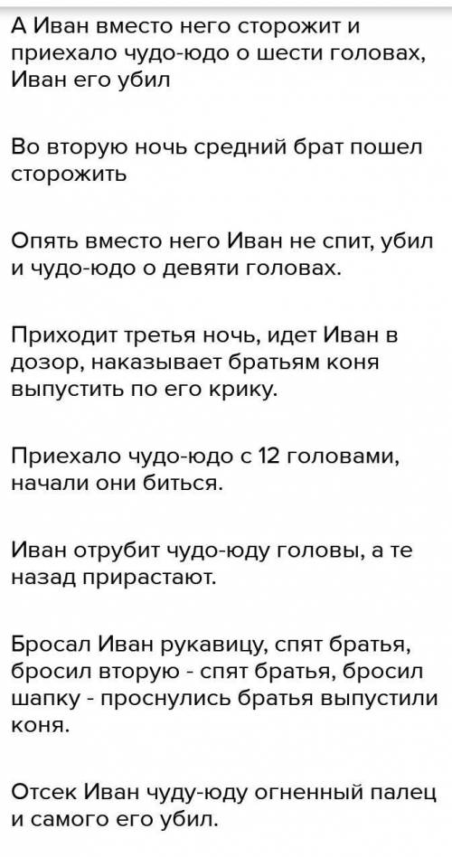 Разметка по эпизодам в сказке Иван крестьянин и чудо юдо
