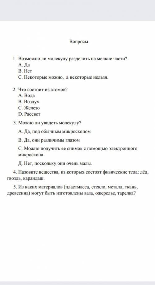 Естествознания класс 1 четверть​