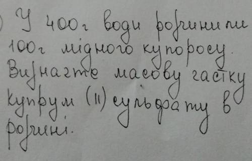 У400 грамм воды в купросу вы значте масову гастку купрум 2 сульфату розчині