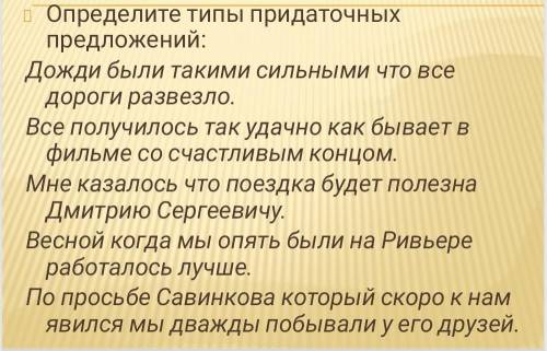 Определить типы придаточных предоставлений