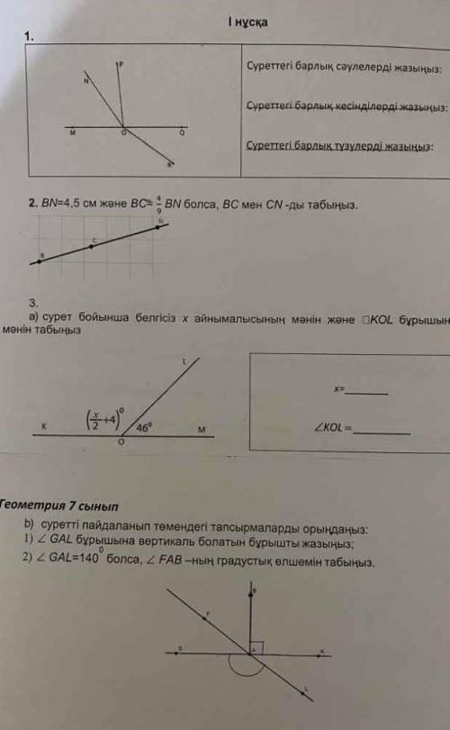Геометрия бжб жауаптары тез