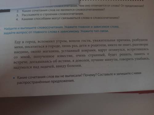 если можете. Тема: типы словосочетаний.