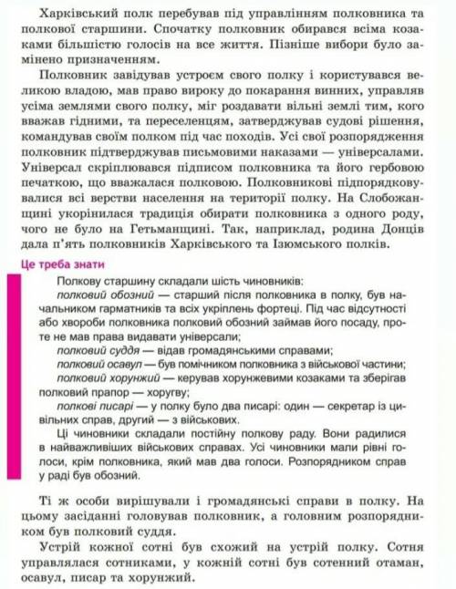 скласти таблицю основні функції полкової старшини (харківщинознавство) за поданим текстом 
