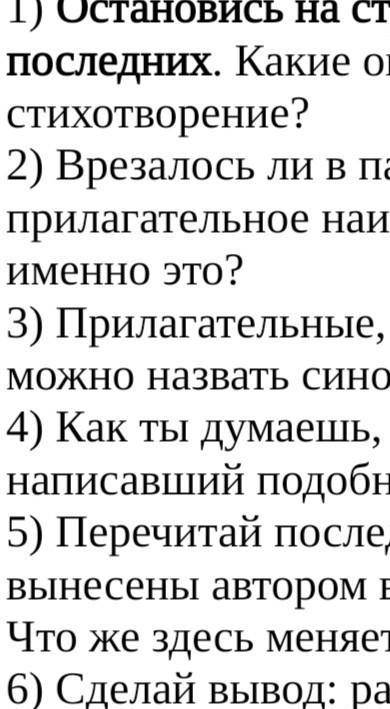 ответь на следующие вопросы: 1) Остановись на строчках, кроме двух последних. Какие ощущения вызвало