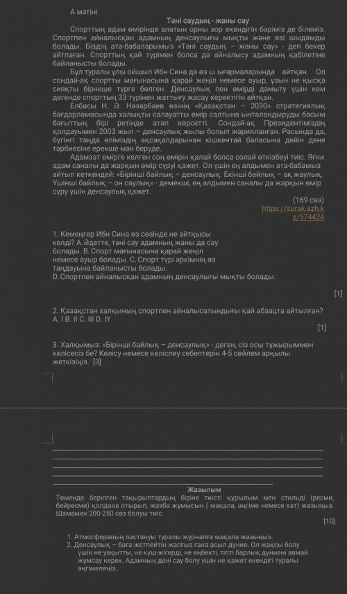 Казак тылы комектесындерш подписка лайк 5 звезд 