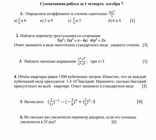 СОЧ ПО АЛГЕБРЕ 7 КЛАСС 1 ЧЕТВЕРТЬ 