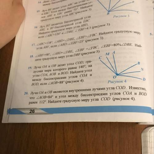 Нужны задания номер 19, 20