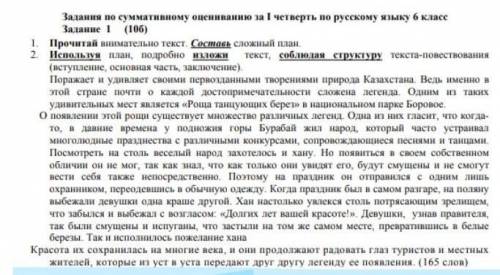 Сложный план СОЧ составить​
