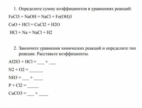 Определите сумму коэффициентов уравнениях реакции