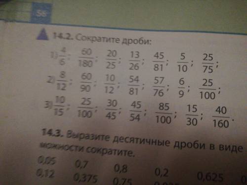 14.2 первый и второй столбик Сократите