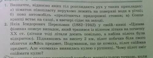 очень просто не я не разбираюсь в Физике,7-ой клас (1 и 2) задания