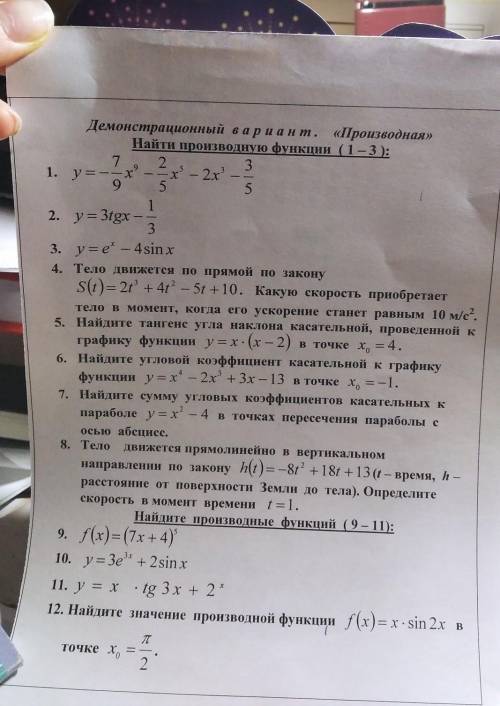 решить задания по производной, очень нужно