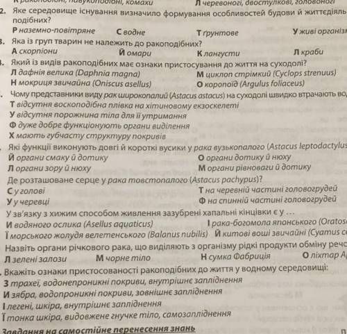 Тести з біології ракоподібні
