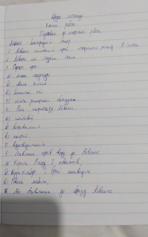 За этим планом написать сочинение на 1,5 листка. 