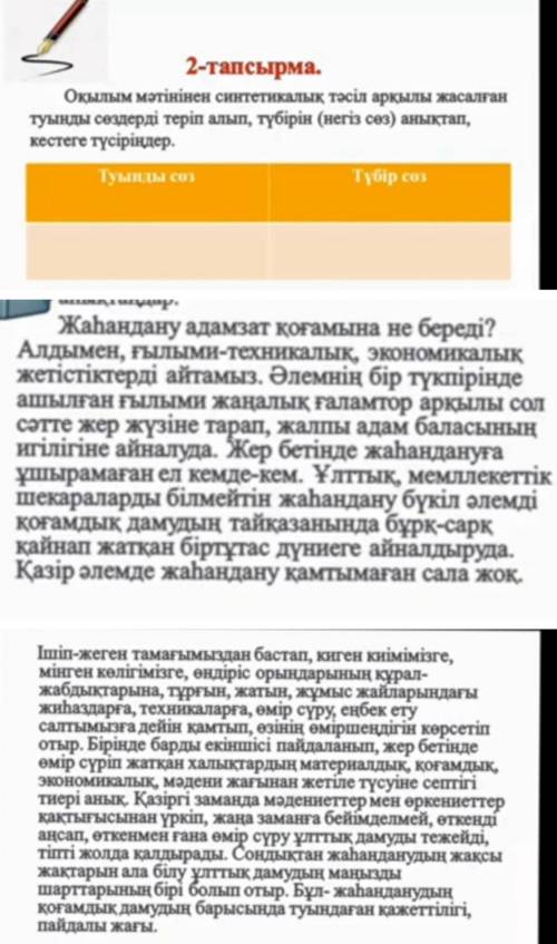 Туынды сөз және түбір сөздерді табу керек... 