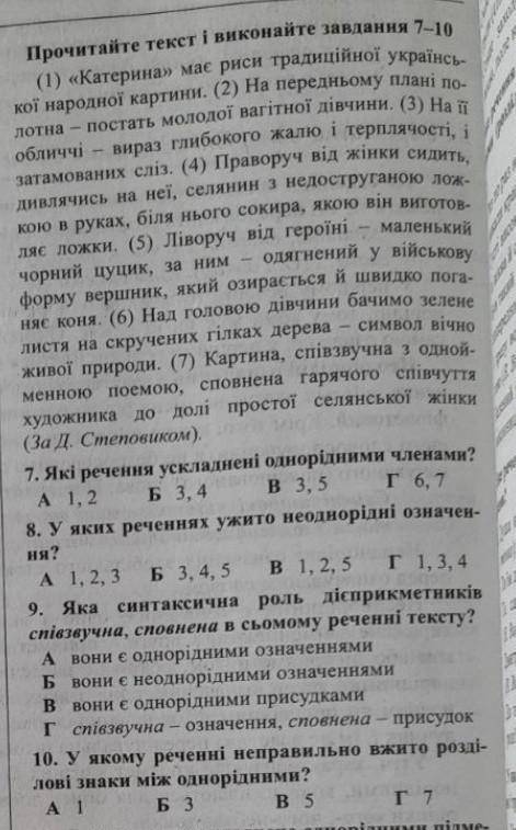До ть будь-ласка. Тема однорідні члени речення.