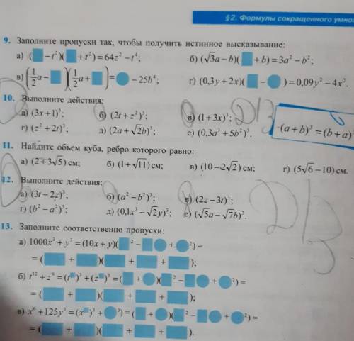 с упражнениями: 9, 10, 12, 13