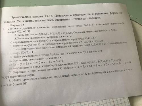 Высшая математика Плоскость в пространстве и различные ее задания. Угол между плоскостями. Расстояни