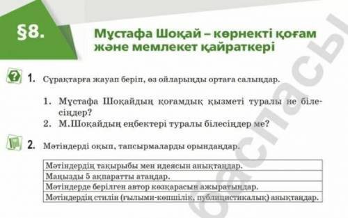 Мәтіндерді оқып , тапсырмаларды орындандар?2 тапсырма ???