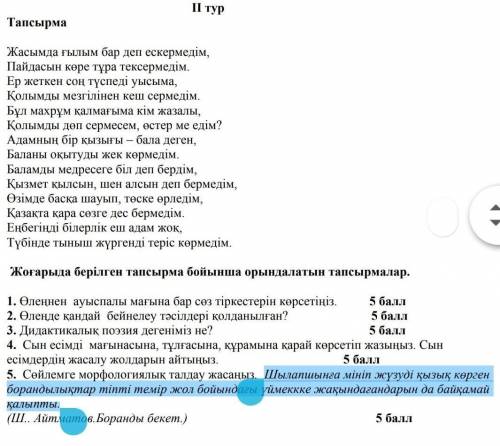 Көмек беріңізші! өте маңызды 