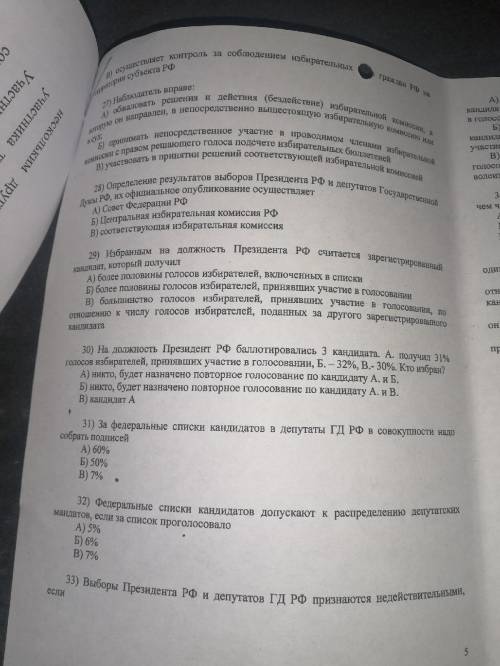 решить тест по конституционному праву. очень надо(начиная с 14)