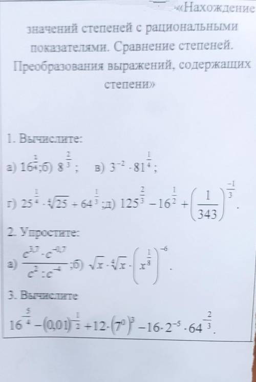 Последнее задание осталось КТО РЕБЯТ?Сил нет уже