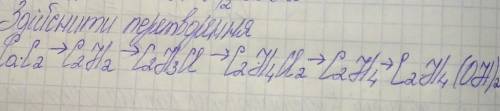 До ть розв'язати хімічний ланцюжок