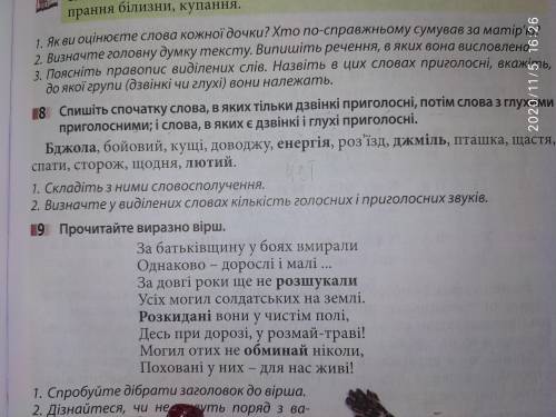 украинский сделать. Номер 8.