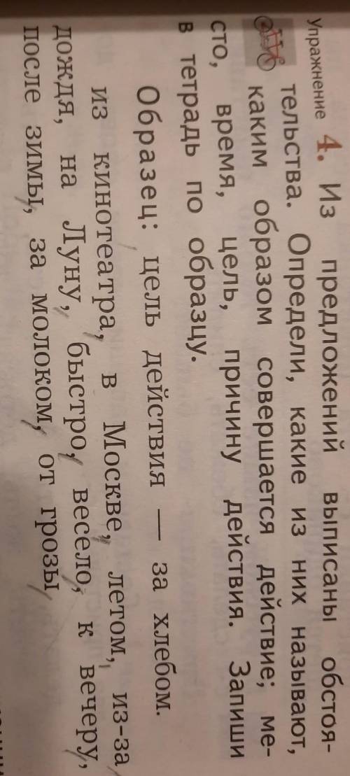 Найдите кто словосочитание в котором нету обстоятельство 