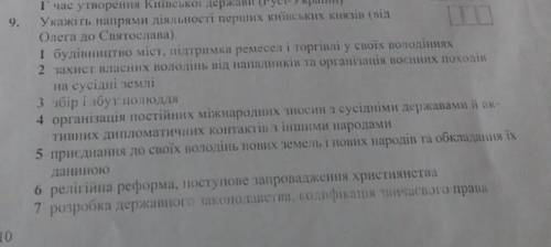 Укажіть напрями діяльності перших київських князів від Олега до Святослава​