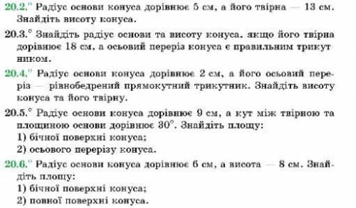 Нужно выполнить задачи - №20.2, 20.4, 20.6, 20.10