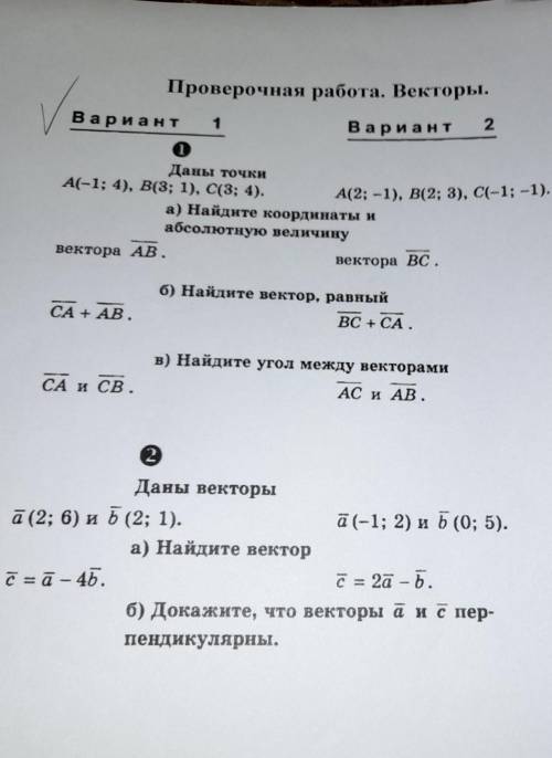 Геометрия 9 класс вектора