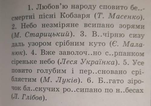 Вставьте пропущені літери​