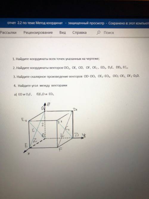 Найдите координаты всех точек указанных на чертеже!