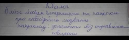 Дуже треба до ть будь ласка