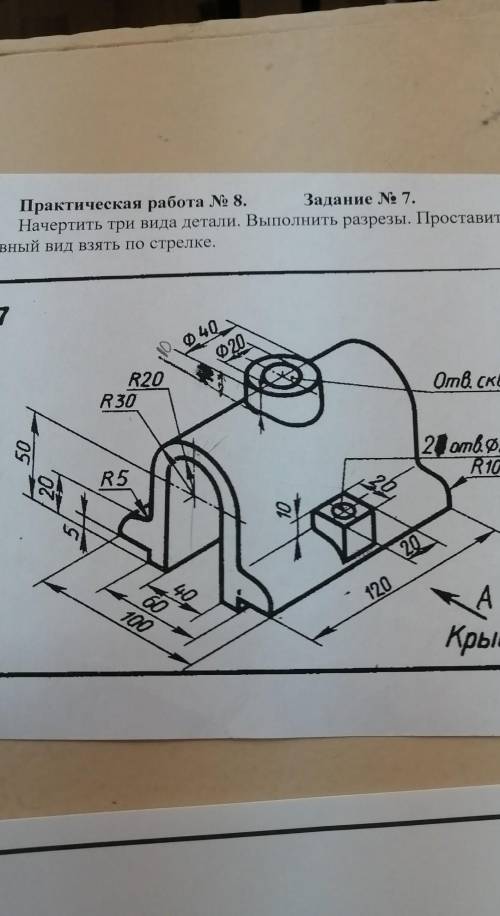начертить главный вид, вид сверху и вид с лево