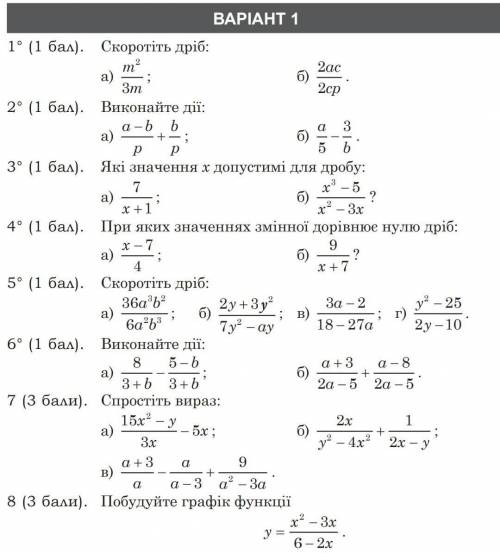 Алгебра 8 клас дуже потрібно 