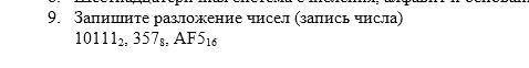 Системы счисления. Разложите числа