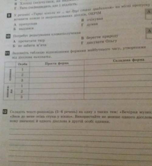 заповніть таблицю відповідними формами майбутнього часу утворені від дієслова сміятися в'