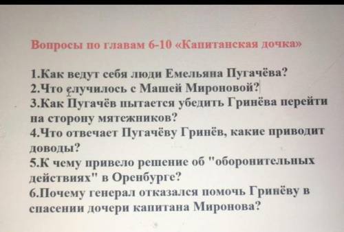 6-10 глава Капитанская Дочька нада умоляю 