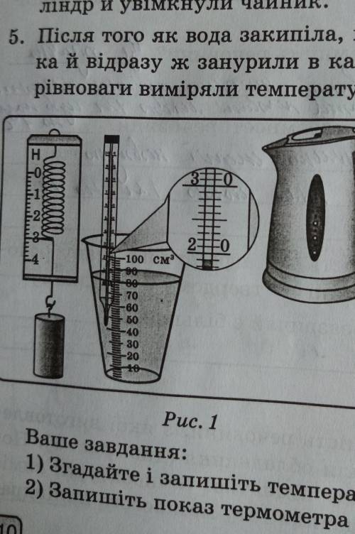 Запишіть назви вимірювальних приладів, зображених на рис. 1: