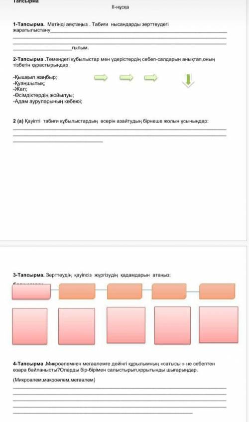Кім біледі , көмектесіңіздерші өтінем , и екінші тапсырмадан бастап ким блет
