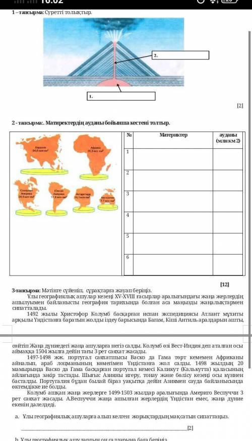 Комек теме аласыз дар ма География дан отиниш 